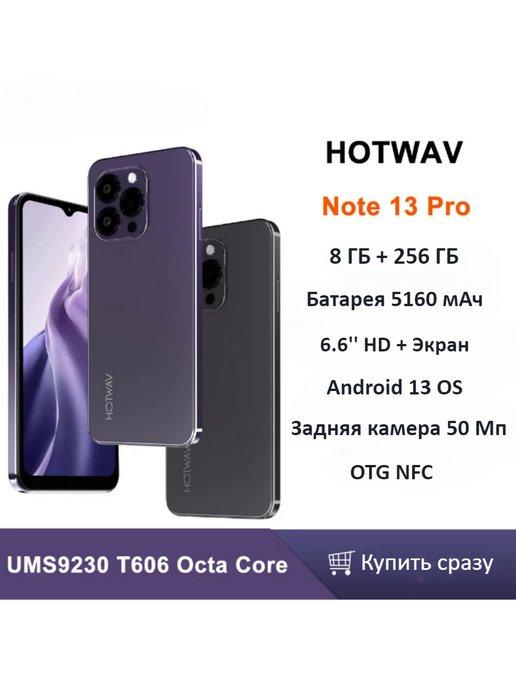 Note 13 Pro 6.6''Смартфоны 8 ГБ+256 ГБ Пурпурный