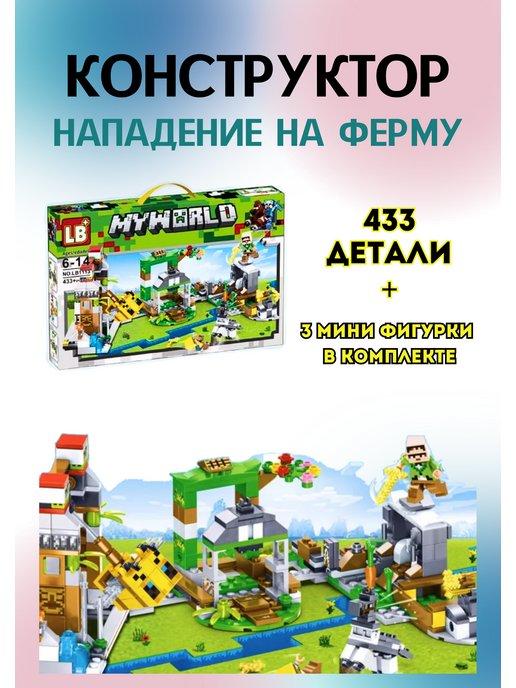 Конструктор Minecraft Нападение на ферму