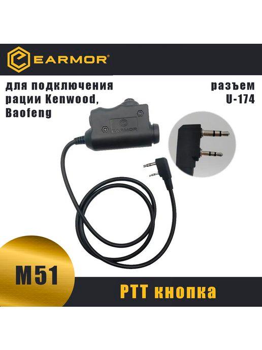 PTT кнопка для рации Kenwood, Baofeng тангента