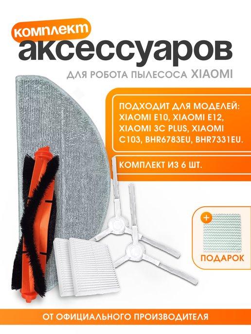 Фильтры для робота пылесоса Vacuum E10 E12 3C Plus