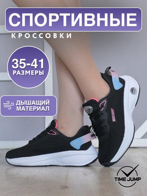 Кроссовки женские спортивные дышащие