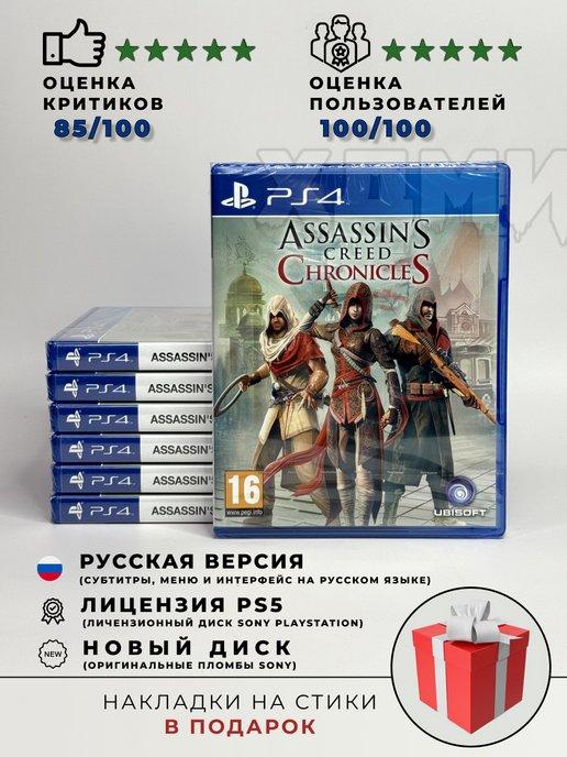 Диск Assassin's Creed chronicles на PlayStation 4