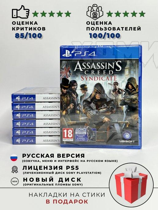 Диск Assassin's Creed Syndicate на PlayStation 4