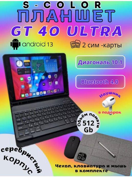 Планшет с клавитаурой S-Color GT40 Ultra Android 13