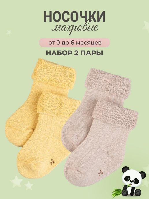 ECO Kids TM | Носки махровые для новорожденных малышей 0-1 год