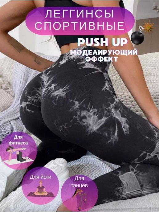 Леггинсы спортивные Push-Up для фитнеса