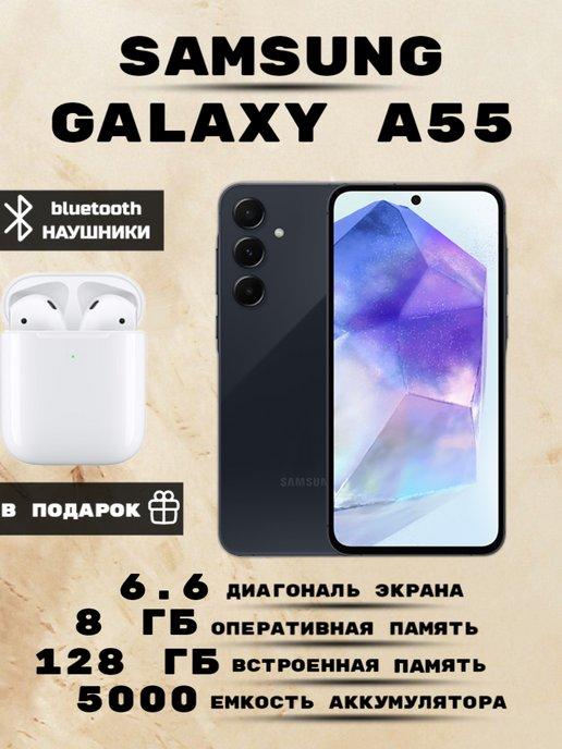 Смартфон Samsung Galaxy A55 5G 8 128 ГБ