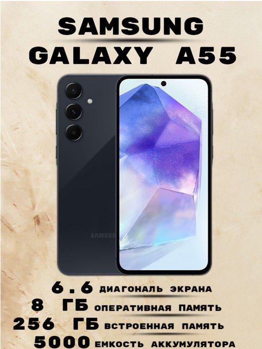 Смартфон Samsung Galaxy A55 5G 8 256 ГБ