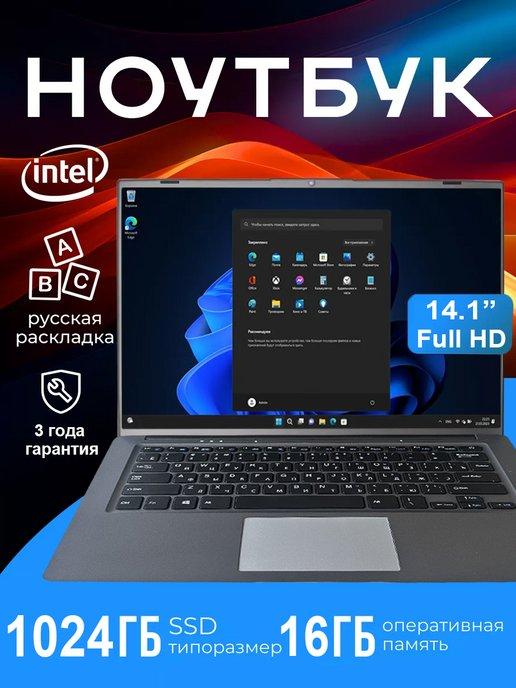 Ультрабук Ноутбук 14.1" IPS 16GB SSD 1024GB учеба и работа