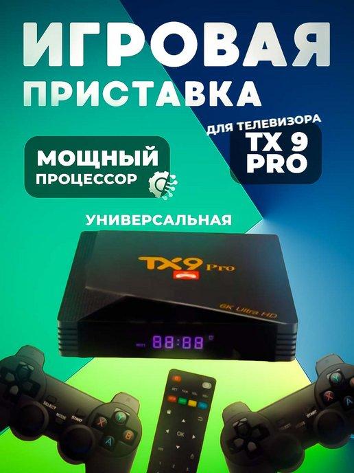 Игровая приставка для телевизора TX 9 PRO