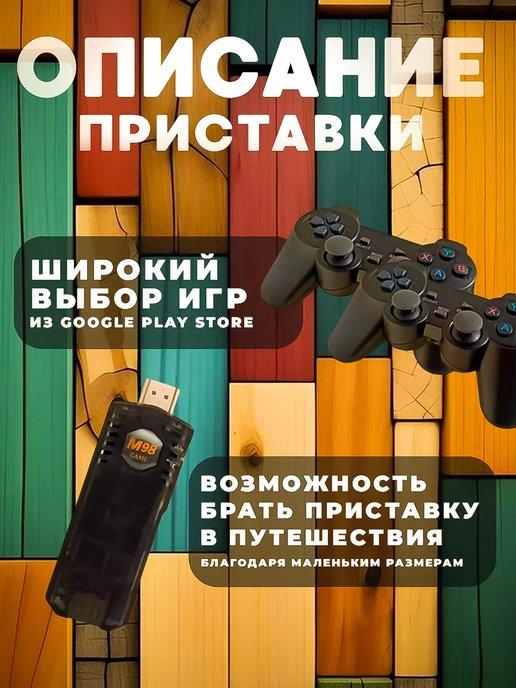 Приставка 2 в 1 Game Box 8K 64GB + Android TV