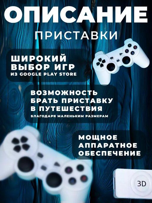 Геймпад | Приставка GameBox M10