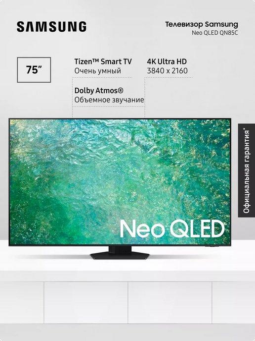 Телевизор 75 дюймов QE75QN85CAUXRU со Smart Tv, wifi