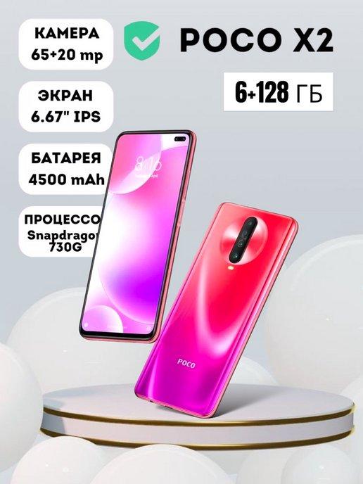 Poco X2 6 128 GB Розовый ПОКО