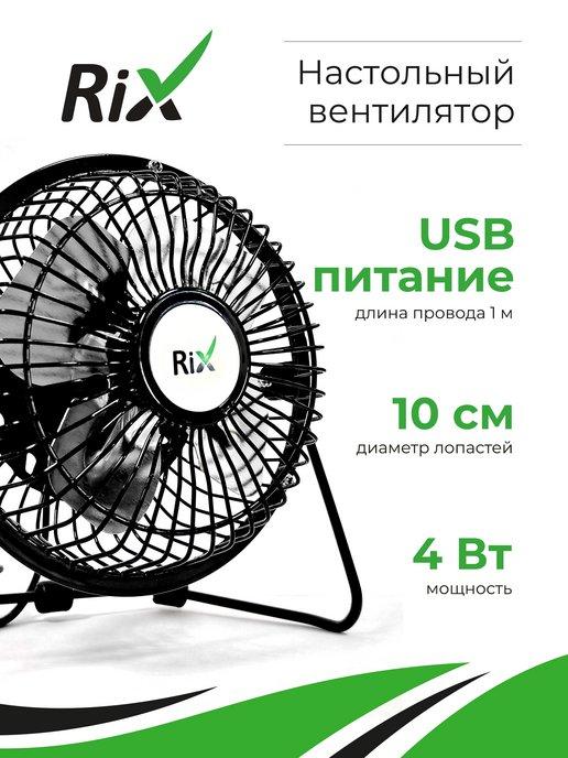 Настольный вентилятор RDF-1501USB