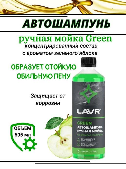 Автошампунь ручная мойка Лавр Green Ln2270 505 мл