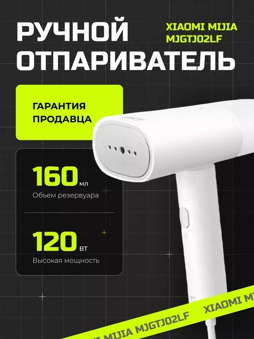 Отпариватель ручной для одежды Mijia дорожный