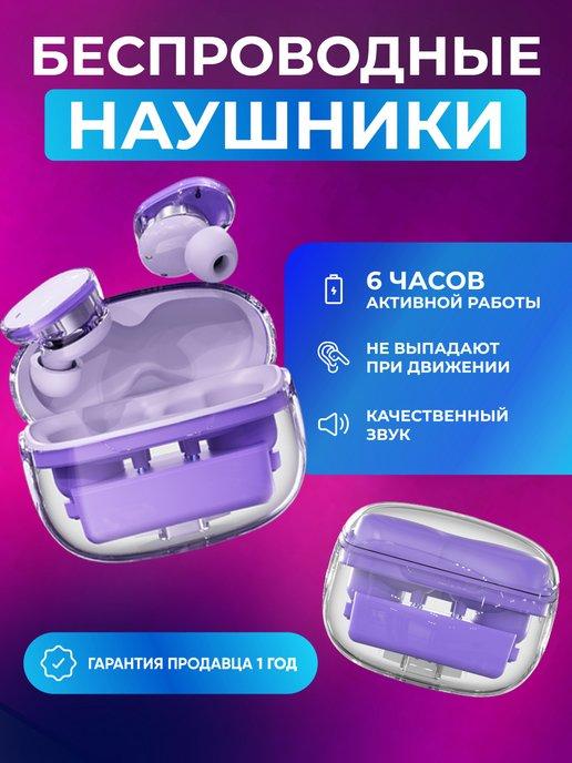 Наушники беспроводные с микрофоном, Bluetooth, фиолетовые