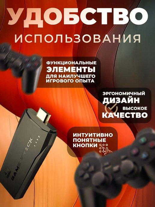 Подарок | Приставка игровая Game Stick