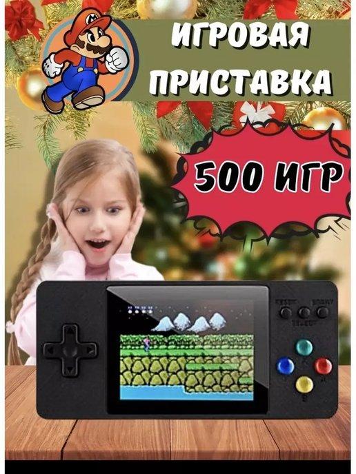 Игровая консоль 500 игр 8 бит К8