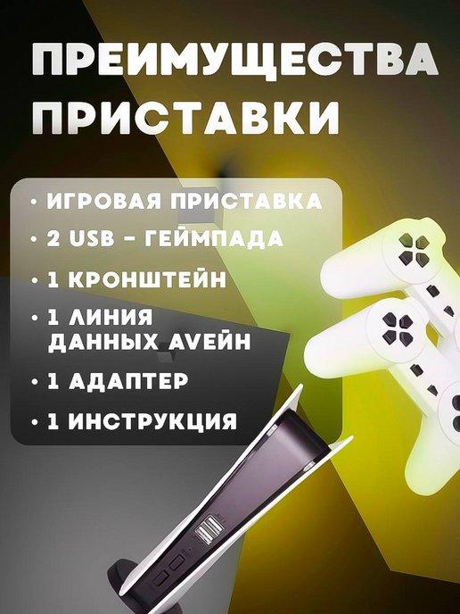 Игровая приставка консоль