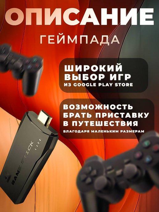 SmartDevice | приставка для детей Game Stick Lite