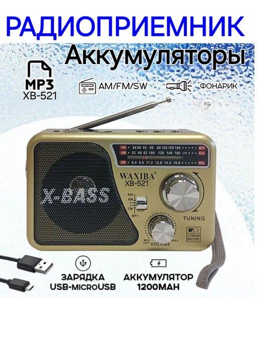 Радиоприемник WAXIBA XB-521URT X-BASS