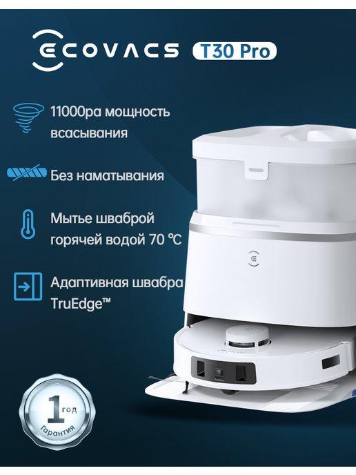 Робот-пылесос DEEBOT T30 PRO OMNI, RU