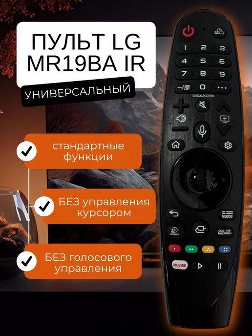 HotHouseholdGoods | Пульт MR19BA IR для телевизоров LG всех моделей