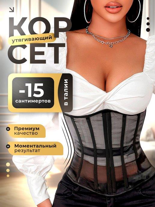 Omigo Shop | Корсет вечерний утягивающий живот и талию