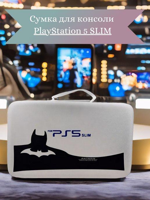 Сумка для Playstation 5 slim кейс для PS5 slim