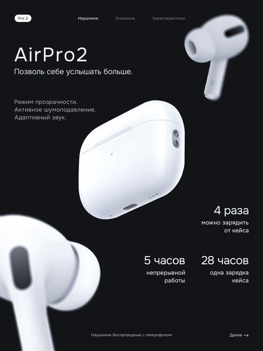 Наушники беспроводные Pro 2 Premium NEW-2024 iPhone-Android