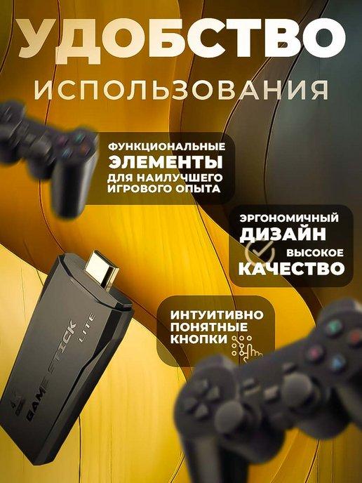 Игровая приставка консоль для детей