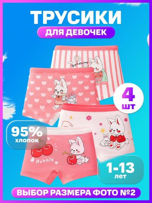 Kinder Komfort | Трусы детские боксеры хлопок 4 шт