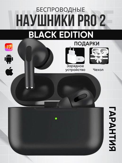 Наушники беспроводные Pro 2 Black Edition