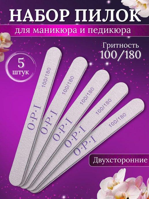 Пилки для ногтей для маникюра 100 180 5 шт