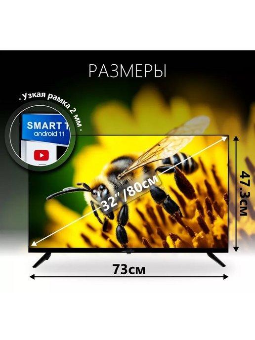 Телевизор 32 Smart TV