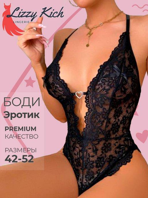 Эротическое белье боди с открытым доступом 18+