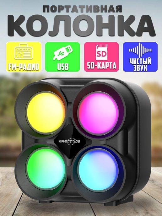 Беспроводная Bluetooth Колонка с LED подсветкой