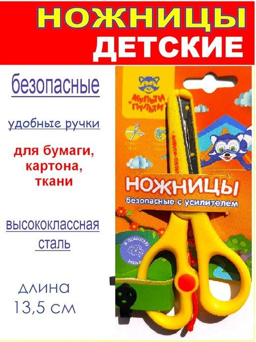 Ножницы детские безопасные с возвратным механизмом