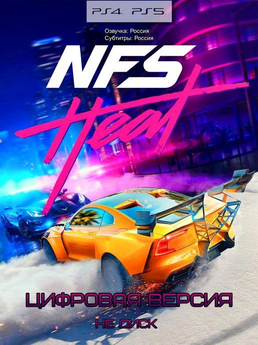 Need for Speed Heat PS4 PS5