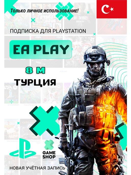 EA PLAY | Подписка 8 месяцев Для Playstation