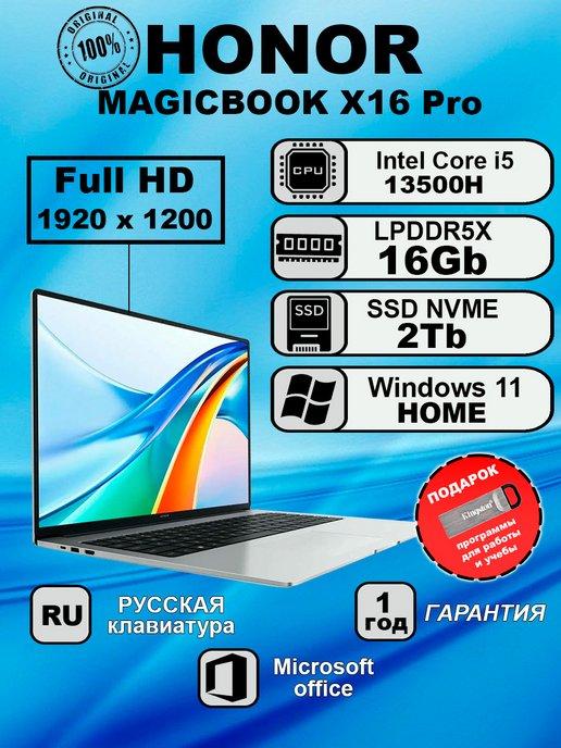 Ноутбук ХОНОР MagicBook X16 Pro 16" Intel i5-13500H 16гб 2Тб