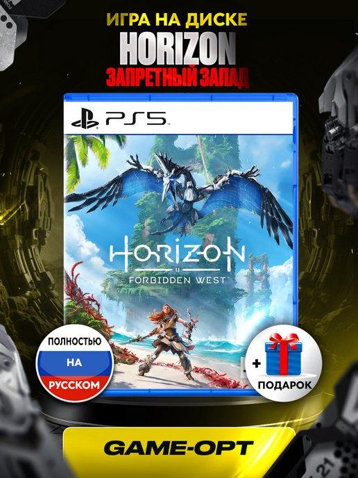 Game-opt.ru | Horizon Forbidden West Playstation 5 (Русская версия)