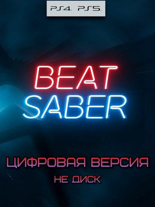 Beat Saber PS4 PS5