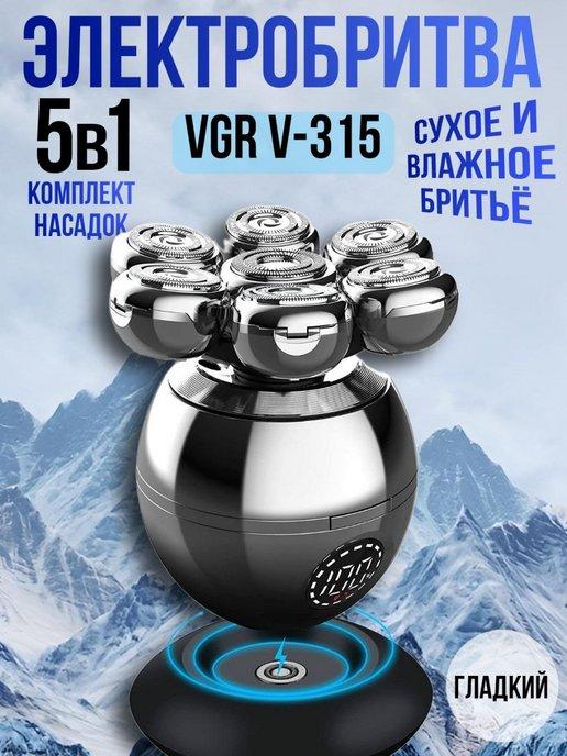 Электробритва VGR V-315 5 в 1