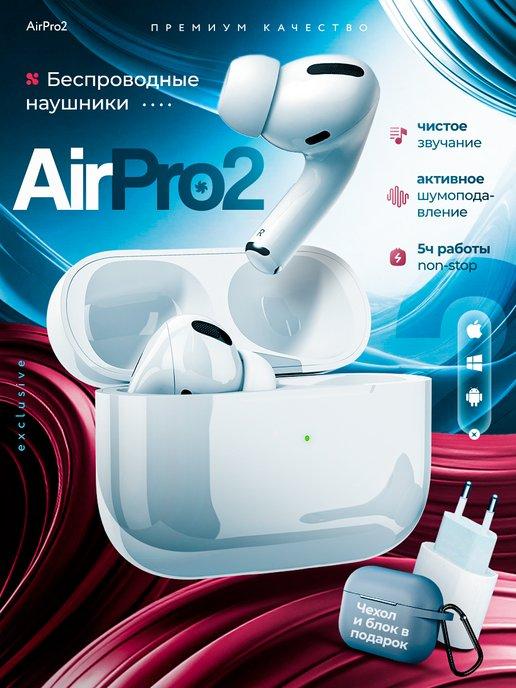 Наушники беспроводные с микрофоном Air Pro 2