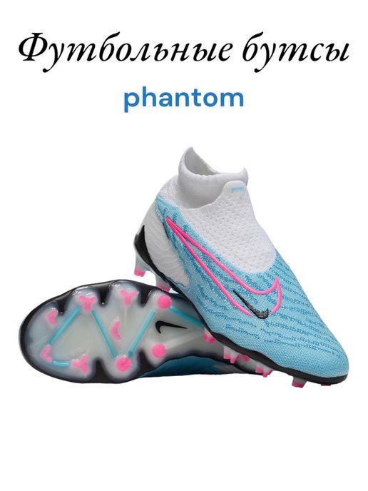 izi-boots | бутсы Футбольные Nike Фантом phantom Gx