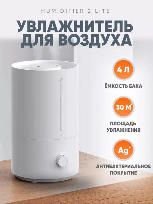 Ультразвуковой увлажнитель воздуха Mijia Humidifier 2