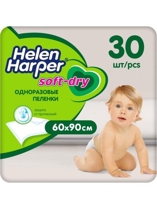 Детские впитывающие пеленки Soft&Dry 60х90 30 шт